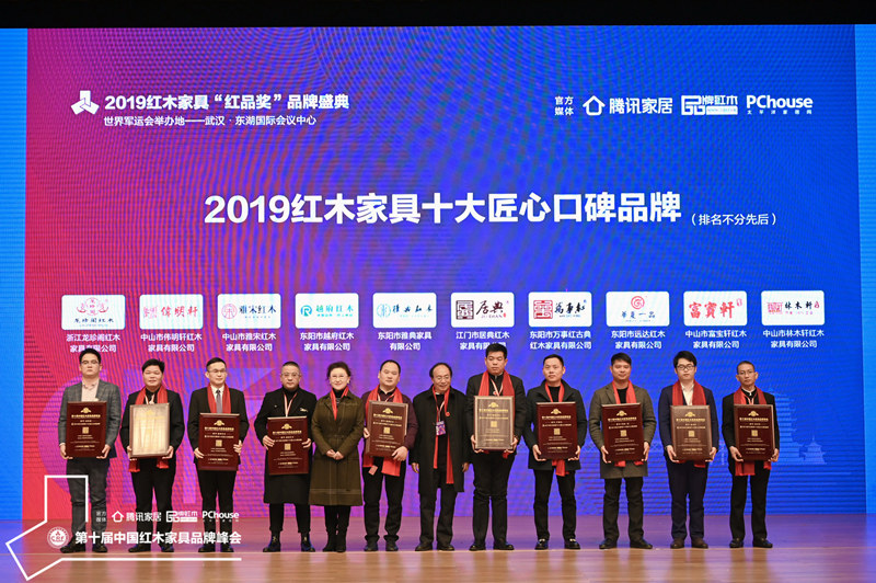 2019红木家具十大匠心口碑品牌